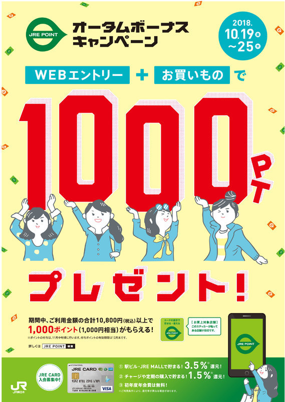 ◆秋のオトクなポイントキャンペーン開催!!