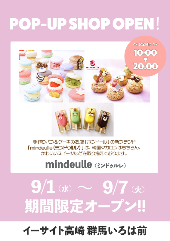 手作りパン＆ケーキのお店「mindeulle（ミンドゥルレ）」が期間限定OPEN！