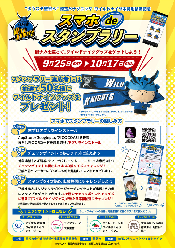 スマホdeスタンプラリー開催!