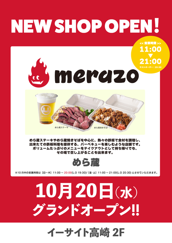 鉄板料理の「めら蔵」がNEW OPEN！