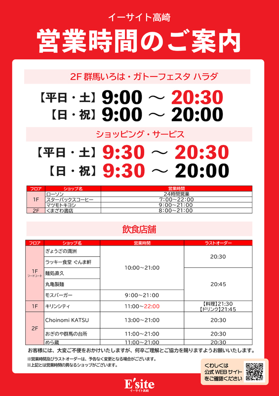 【11/1～】営業時間変更のご案内