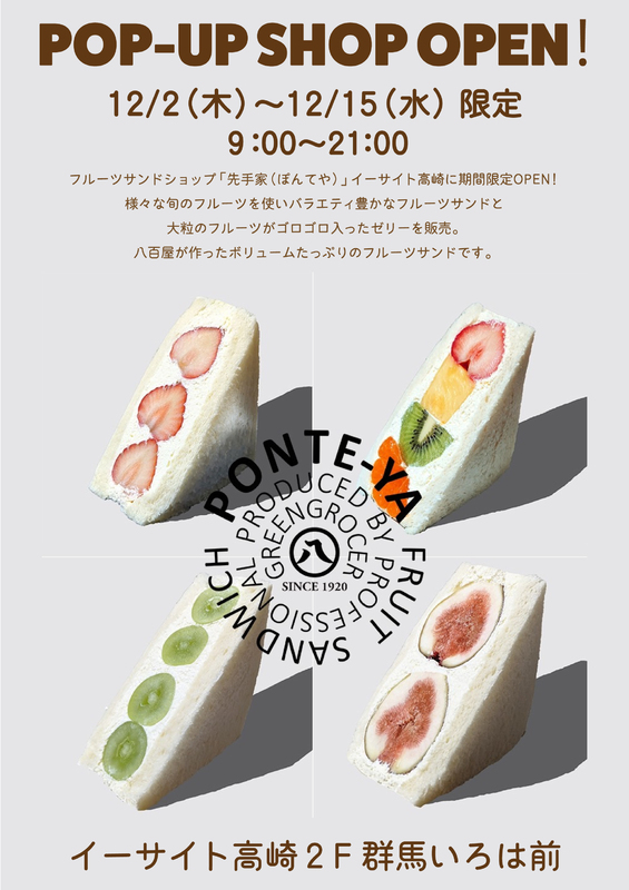 「先手家（ぽんてや）」が期間限定OPEN☆★！