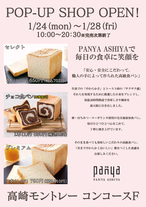 panya芦屋が期間限定OPEN★☆！