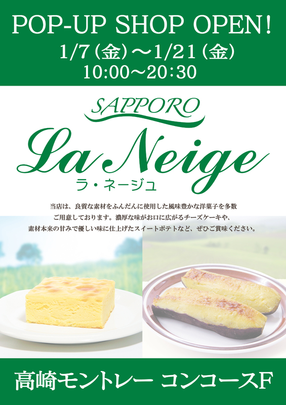 札幌ラ・ネージュが期間限定OPEN★☆！