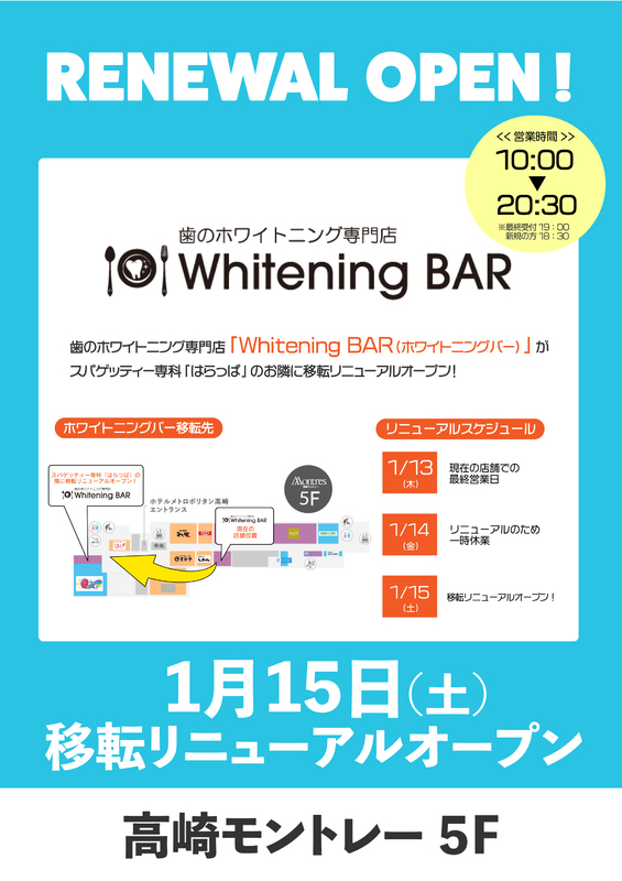 「Whitening BAR（ホワイトニングバー）」が移転リニューアルオープン！