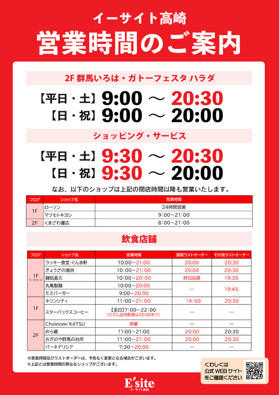 【1/21(金)~】営業時間変更のご案内