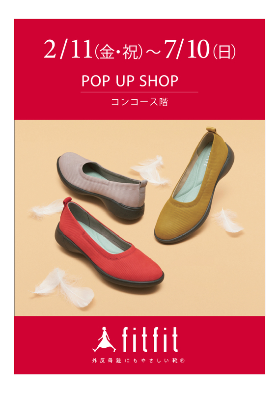 【fitfit】が NEW OPEN！
