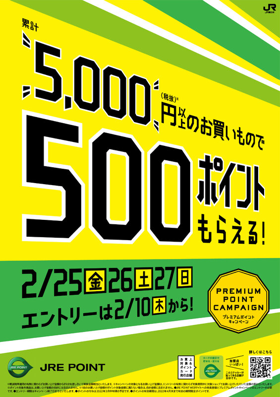 2月のプレミアムポイントキャンペーン ニュース イベント アズ熊谷 駅ビル アズ熊谷の情報満載