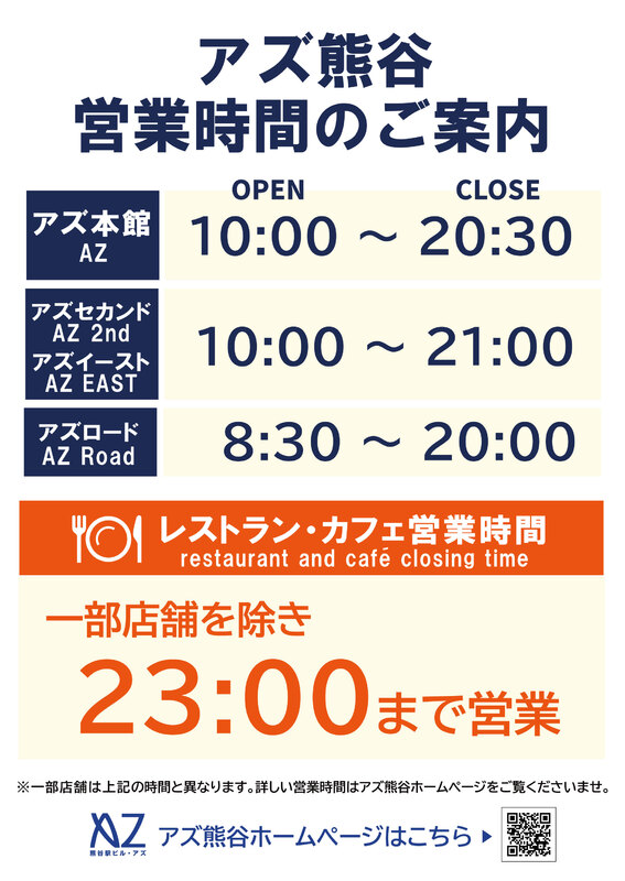 3月22日以降の営業時間のお知らせ