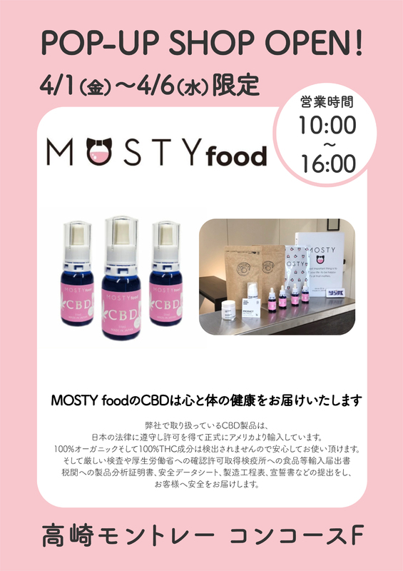 「MOSTY food」が期間限定OPEN★☆！