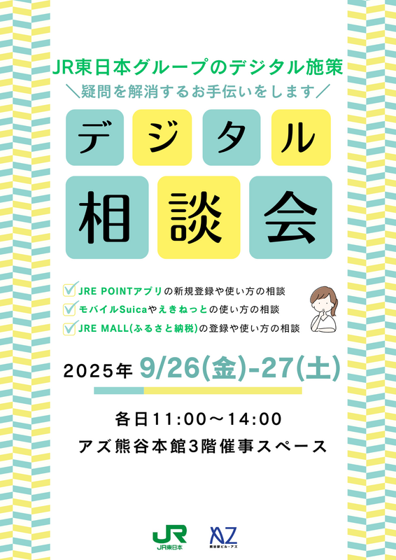 9/26(金)・27(土)の2日間はJRE POINT全館5倍！