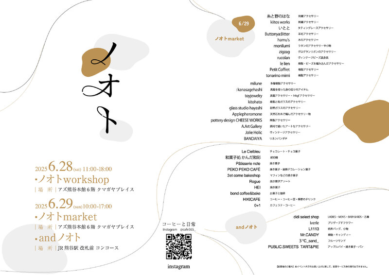 《 ノオト ~素材の音を綴る~ 》開催!
