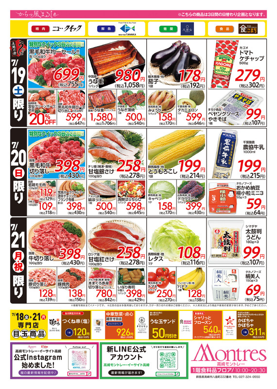 7月19日は土用丑の日！