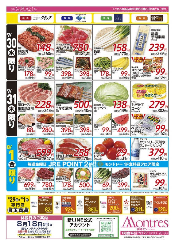 【7月29日号】1F食料品チラシ