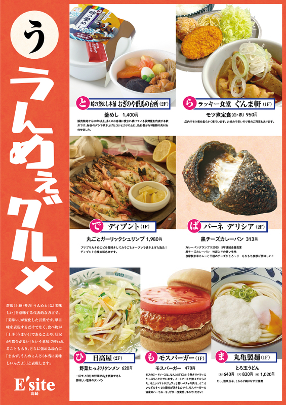 イーサイト高崎のイチオシ！グルメ