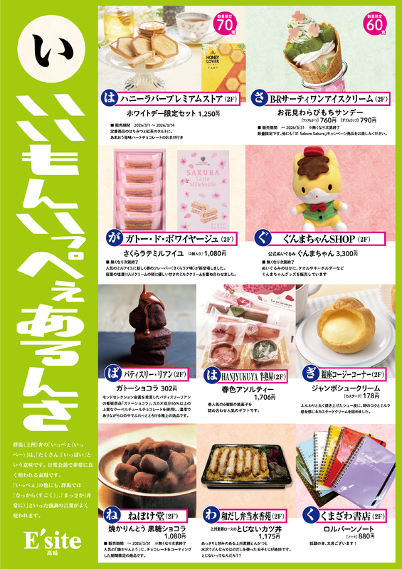 イーサイト高崎のイチオシ！商品