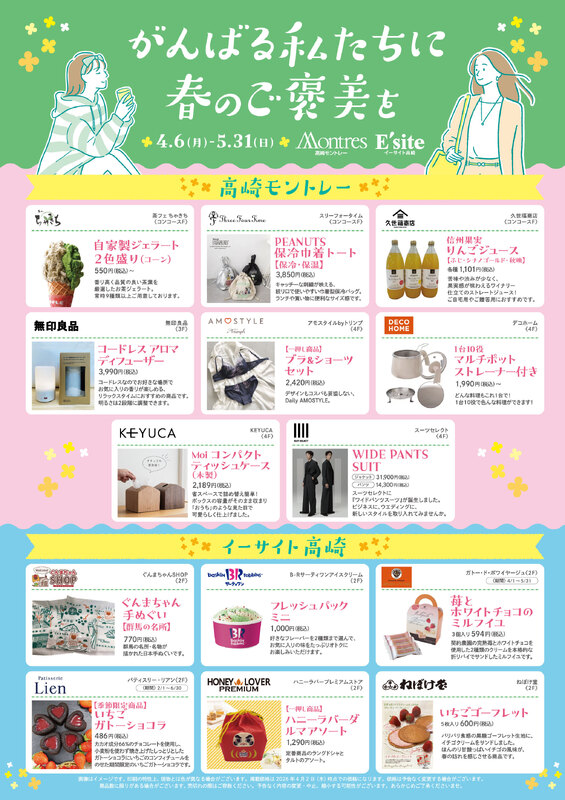 【がんばる私たちに春のご褒美を】