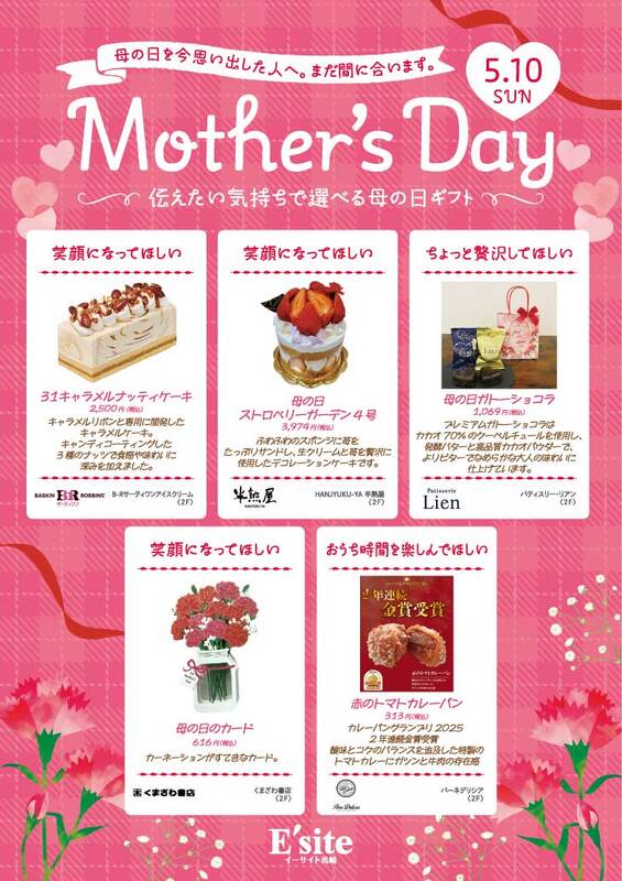 ～伝えたい気持ちで選べる母の日ギフト～