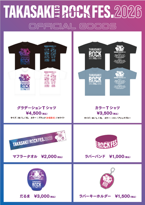 【TAKASAKI CITY ROCK FES 2026】オフィシャルグッズ販売