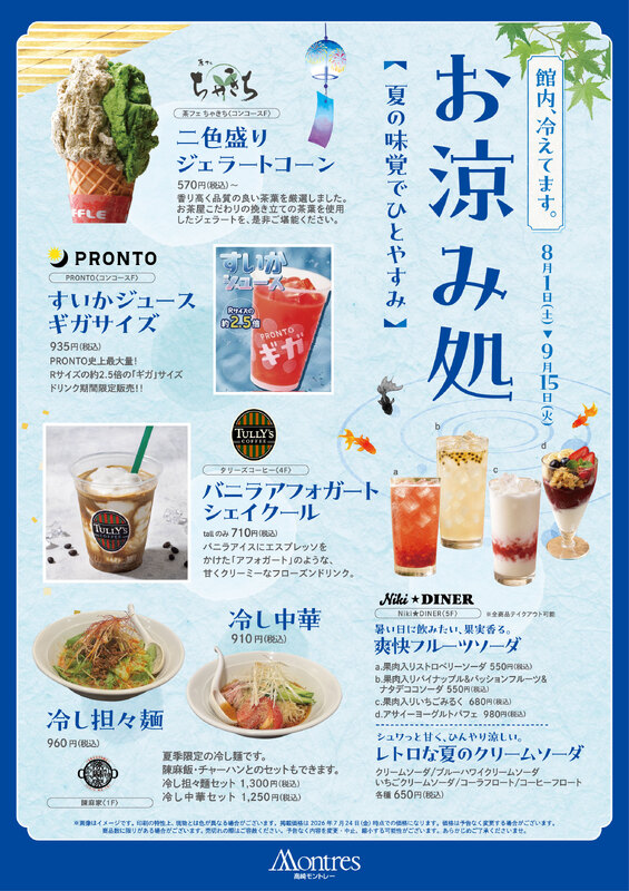 お涼み処~館内、冷えてます。~