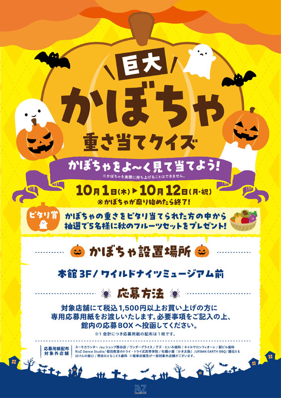 楽しいがいっぱい!ハッピーハロウィン!