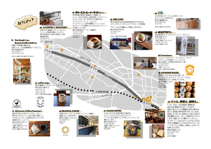 熊谷・籠原・深谷カフェめぐりスタンプラリー