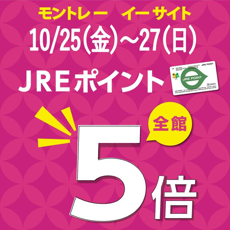 10月のプレミアムポイントキャンペーン!
