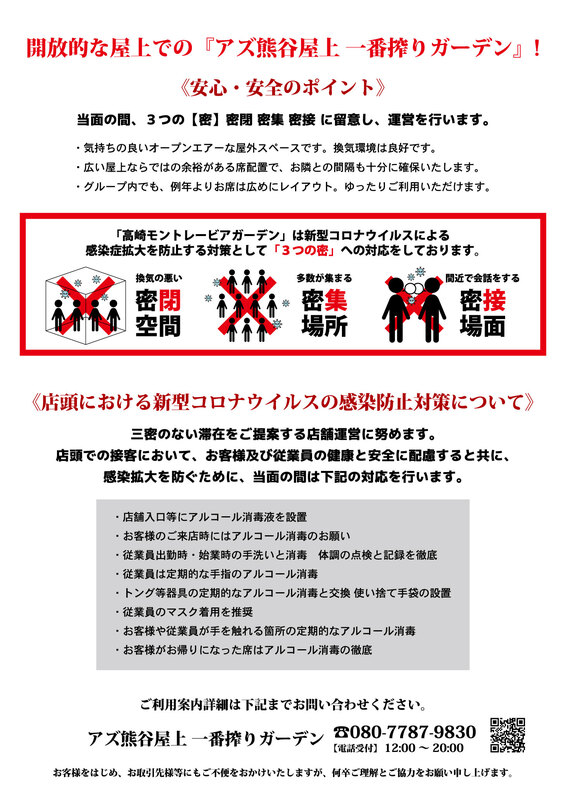 屋上ビアガーデン営業中!!!