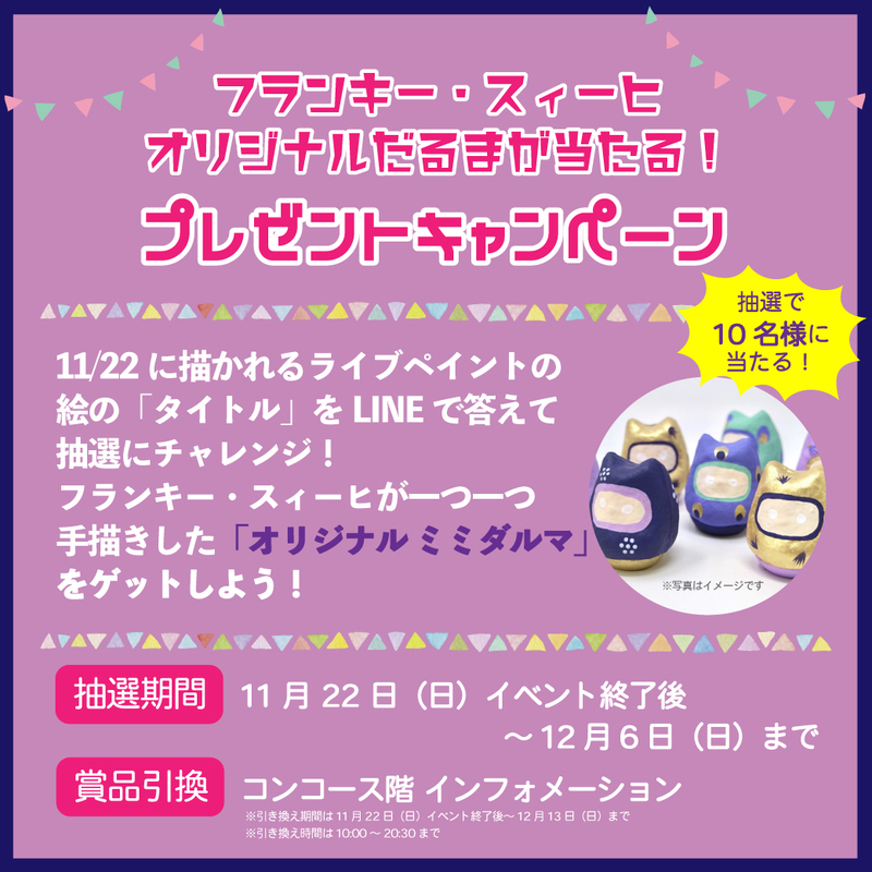 フランキー・スィーヒによるライブペイント開催!