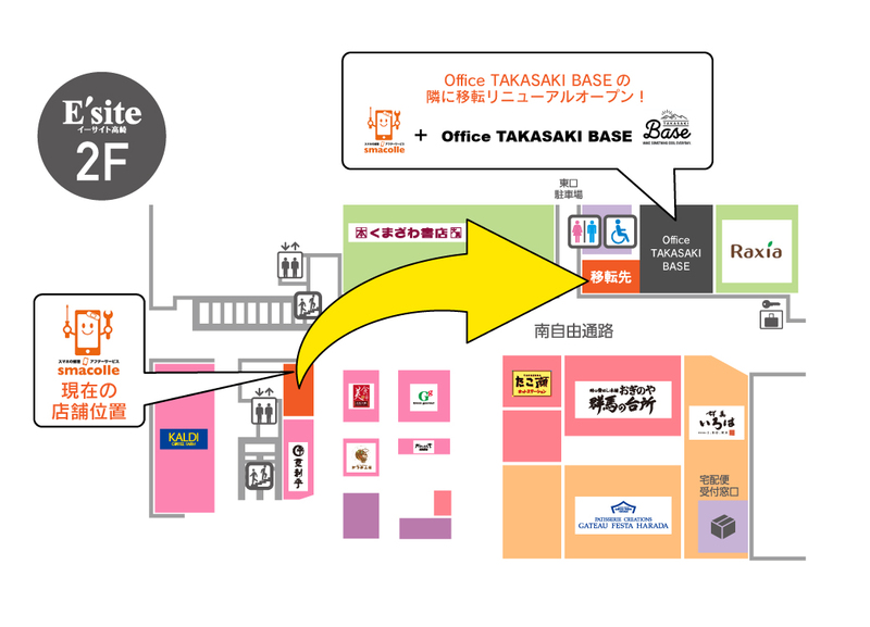 「smacolle/Office TAKASAKI BASE」がリニューアルオープン!