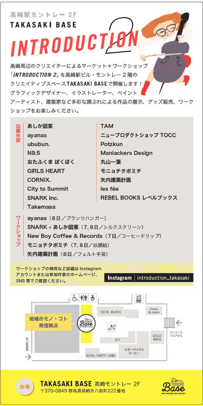 ☆★☆TAKASAKI BASE☆★☆マーケット&ワークショップ開催