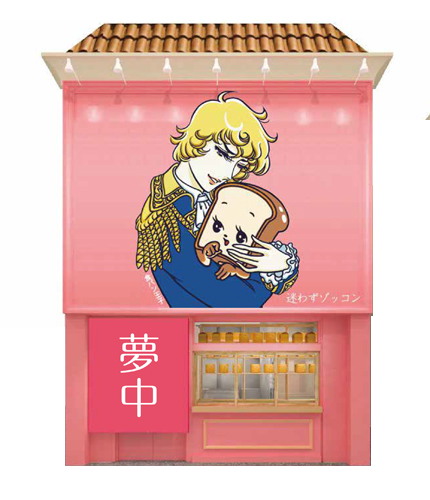 高級食パン専門店「迷わずゾッコン」/韓国マカロン専門店「恋のはじまり」が期間限定OPEN!