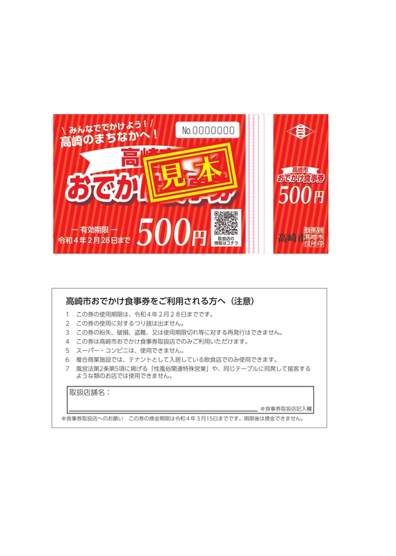 「高崎市おでかけ食事券」がご利用いただけます!