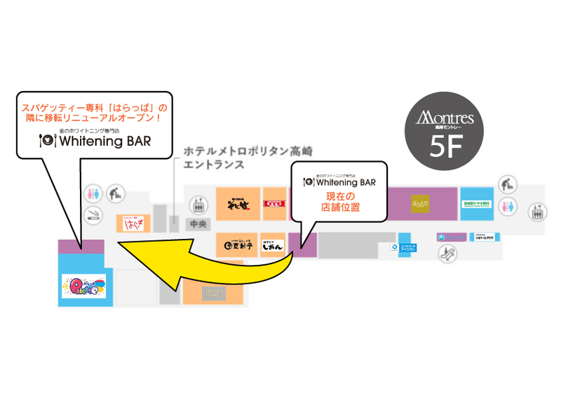 「Whitening BAR(ホワイトニングバー)」が移転リニューアルオープン!