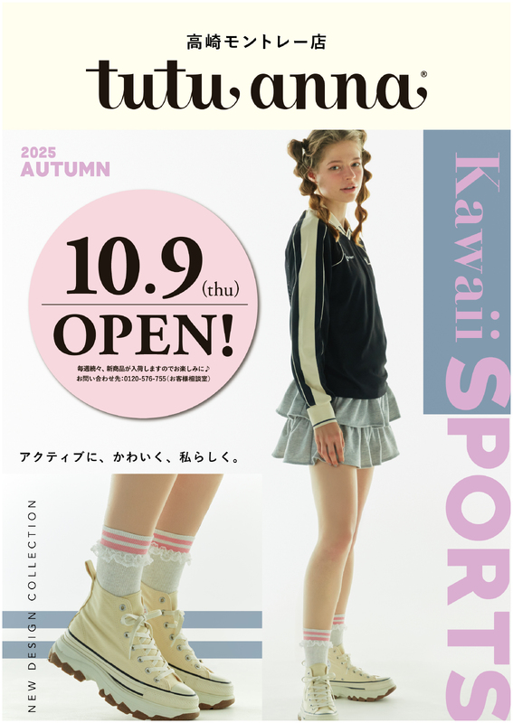 【NEW OPEN】tutuanna (チュチュアンナ)