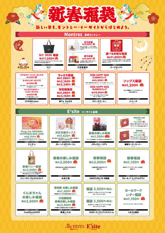 2025-2026  ～今年もモントレー・イーサイトから始めよう～