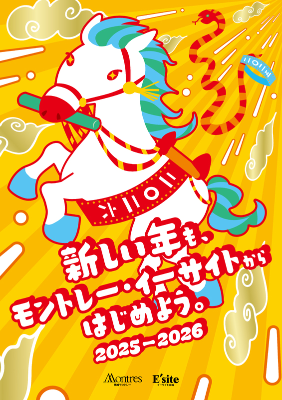 2025-2026  ～今年もモントレー・イーサイトから始めよう～