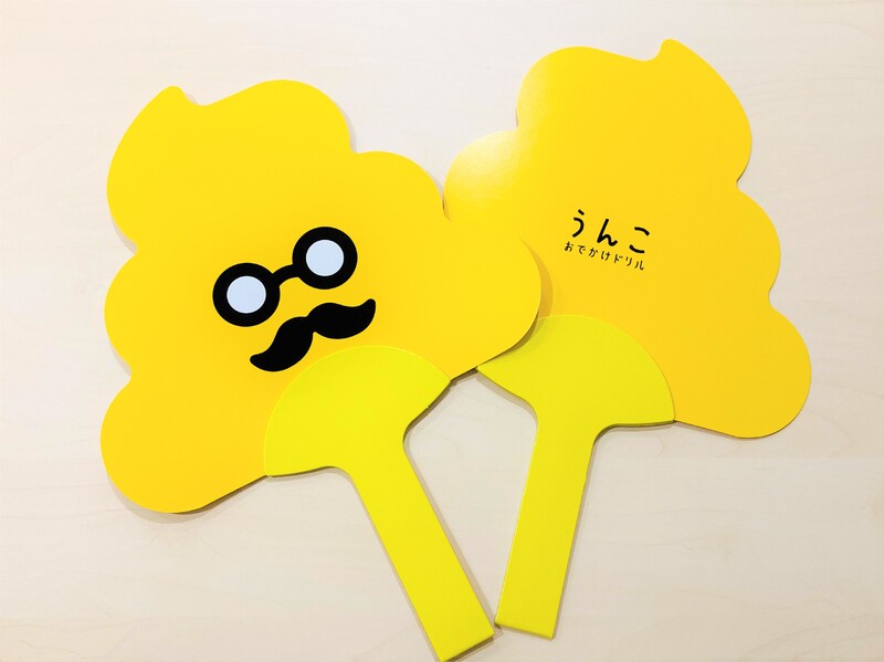 「うんこおでかけドリル」でこの夏を楽しもう!
