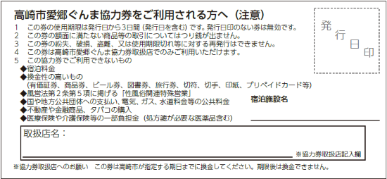 「高崎市愛郷ぐんま協力券」使えます!