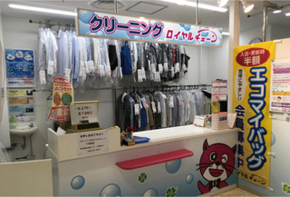 クリーニングロイヤルチェーンアズ店