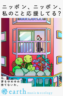 earth music&ecology premium store