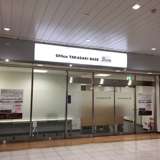Office TAKASAKI BASE（オフィスタカサキベース）