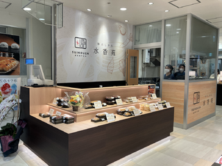 和だし弁当 水香苑