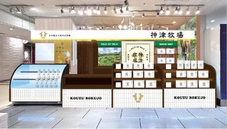 神津牧場