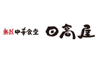 日高屋　熊谷駅店