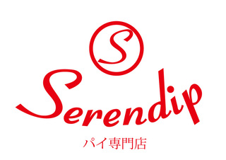 パイ専門店 Serendip