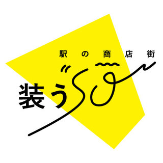 装う“so”