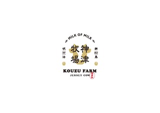 神津牧場