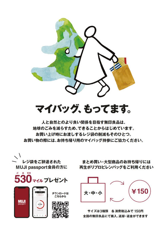 マイバッグはお持ちですか