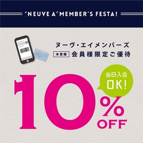 ヌーヴ・エイ メンバーズフェスタ開催!